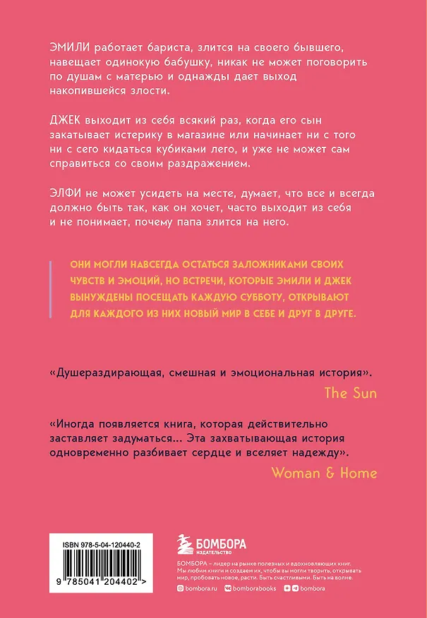 Книга По субботам в полдень. Ее злость. Его несдержанность. И встречи, которые их изменили (Миллер Рэйчел) — 2