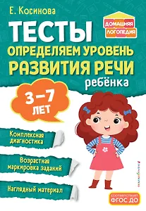 Тесты. Определяем уровень развития речи ребенка