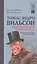 Томас Вудро Вильсон 28 президент США Психол.исслед. (ИстПсихВПам) Фрейд — 2581788 — 1