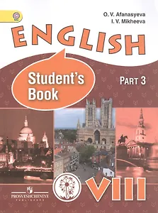 Английский язык. 8 класс. В 4-х частях. Часть 3. Учебник для общеобразовательных организаций и школ с углубленным изучением английского языка. Учебник для детей с нарушением зрения