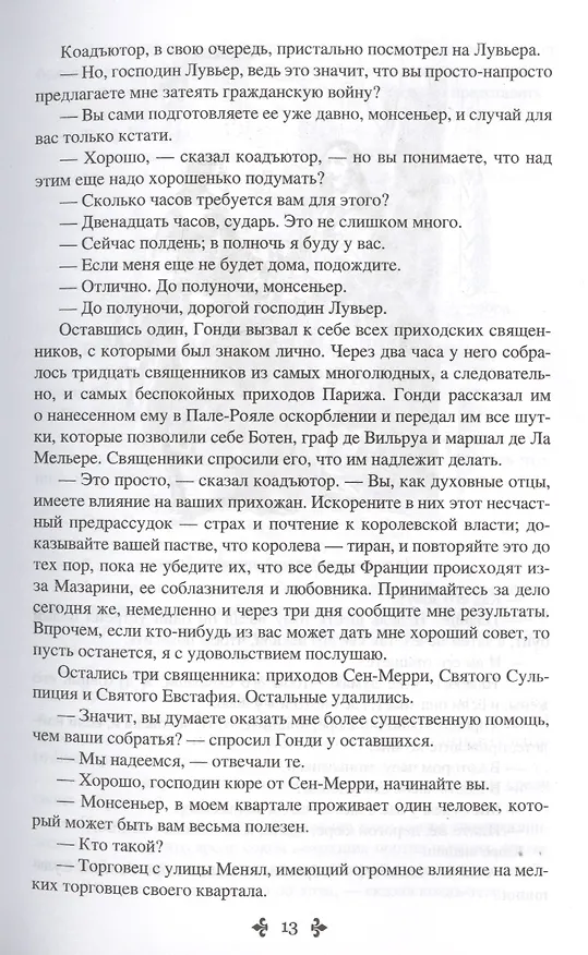 Книга Двадцать лет спустя. Том 2 (Александр Дюма (отец)) — 7