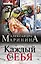 Каждый за себя : роман — 2394886 — 1