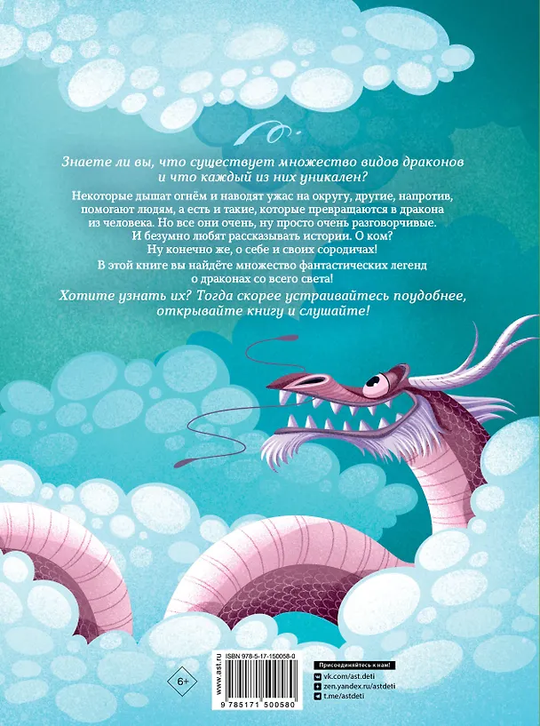 Книга Легенды о драконах (Теа Орси) — 2