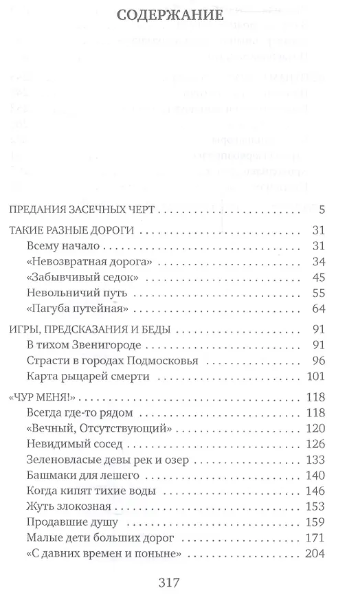 Книга Древними тропами Подмосковья (Вадим Бурлак) — 2