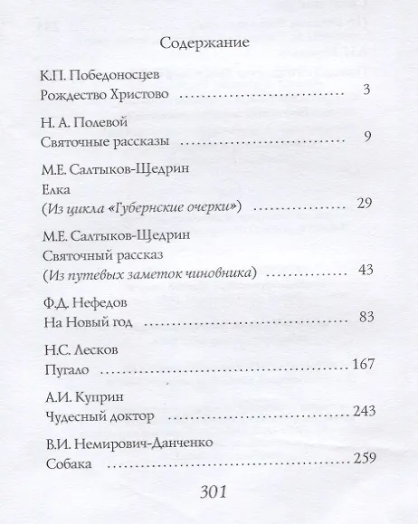 Книга Наше Рождество. Рассказы, очерки, воспоминания () — 2