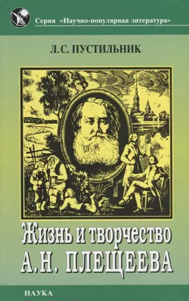 Жизнь и творчество А.Н. Плещеева — 2644085 — 1