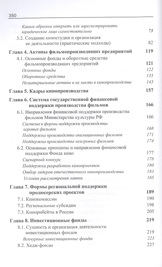 Книга Ресурсы кинобизнеса. Учебное пособие (Виталий Сидоренко) — 3