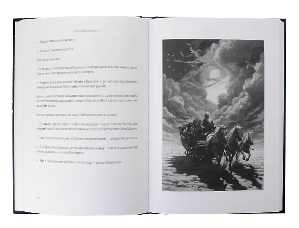Книга Новогодняя история (Сергей Матковский) — 4