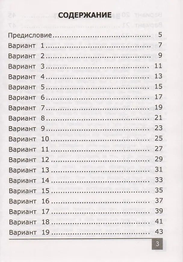 Книга Олимпиады по предмету "Окружающий мир". 3 класс / 2-е изд., перераб. и доп. (Александр Орг) — 2