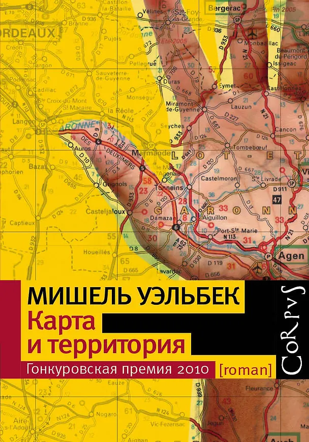 Книга Карта и территория (Мишель Уэльбек) — 1