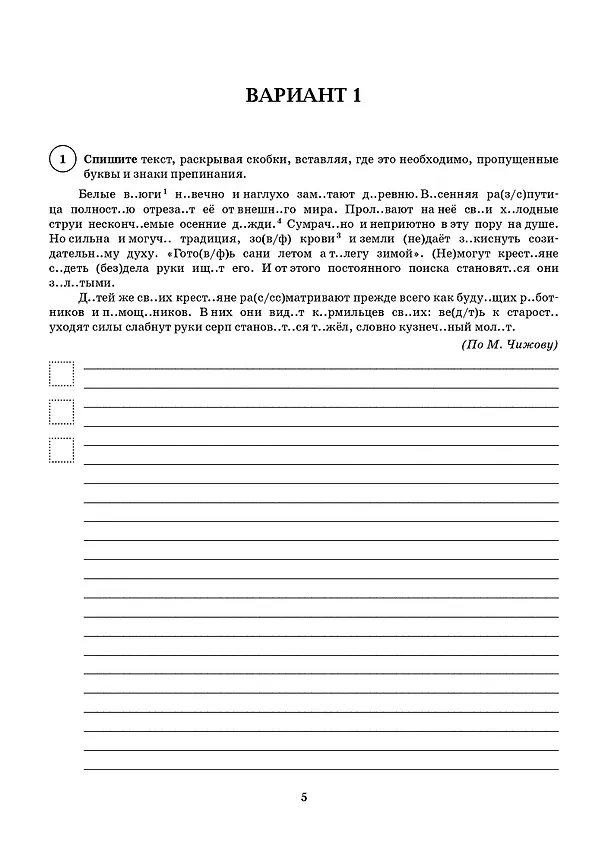 Книга ВПР. Русский язык. 5 класс. 10 тренировочных вариантов по новому образцу 2025. Ответы ко всем заданиям. Критерии оценивания (Наталья Сенина, Светлана Андреева) — 3