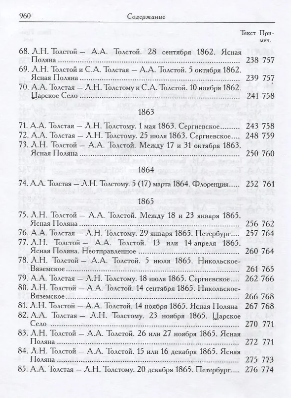 Книга Л.Н. Толстой и А.А. Толстая. Переписка (1857-1903) () — 9