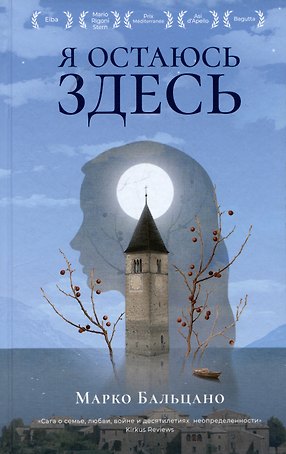 Я остаюсь здесь