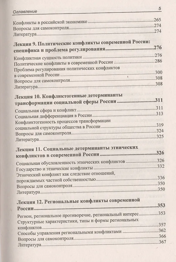 Книга Конфликты в условиях трансформации современного российского общества. Курс лекций (Д. Абгаджава) — 4