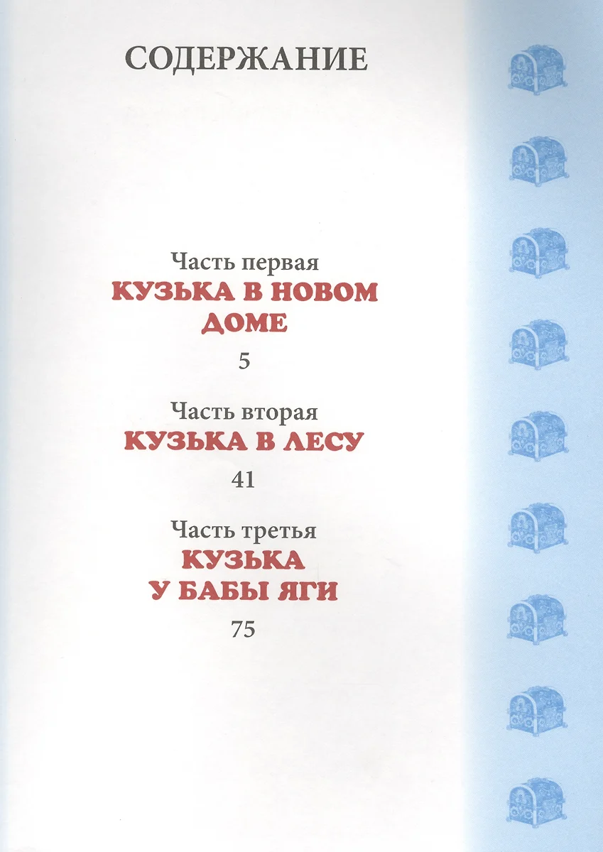 Домовенок Кузька (ХорКн) Александрова (Татьяна Александрова) - купить книгу  с доставкой в интернет-магазине «Читай-город». ISBN: 978-5-3781-8140-7