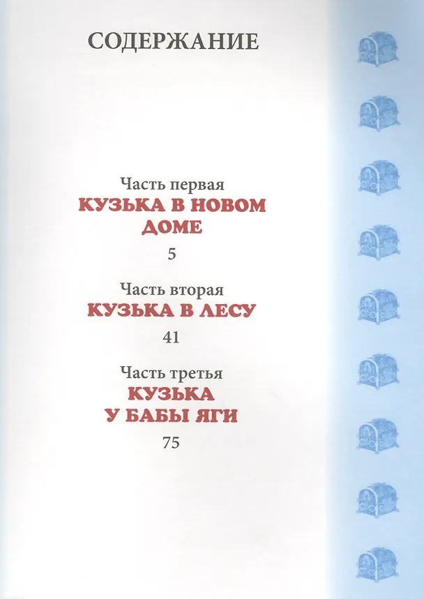 Книга Домовенок Кузька (ХорКн) Александрова (Татьяна Александрова) — 2