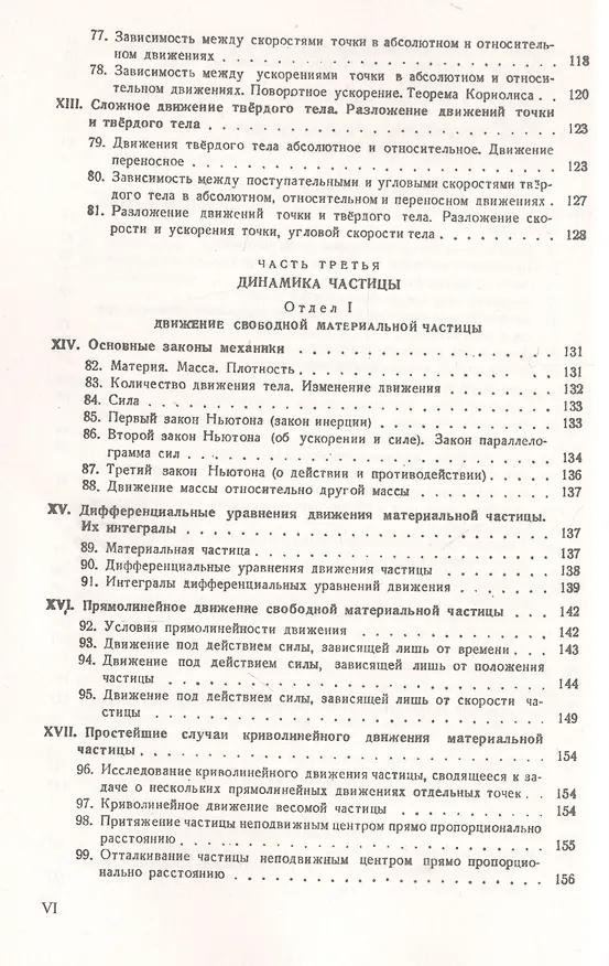 Книга Основы аналитической механики (Гавриил Суслов) — 5