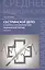 Сестринское дело в терапии с курсом первичной медицинской помощи: практикум — 2416228 — 1
