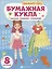 Книга-конструктор для детей "Стильный образ" — 2967187 — 1