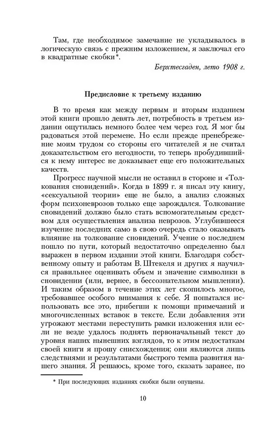 Книга Толкование сновидений (Зигмунд Фрейд) — 14