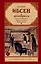 Вернувшиеся: Столпы общества. Кукольный дом. Привидения : пьесы — 2590570 — 1