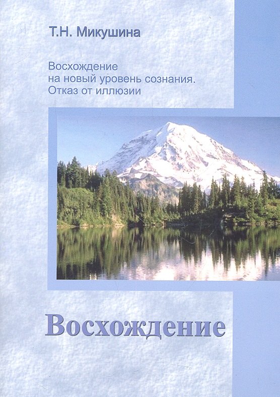 

Восхождение