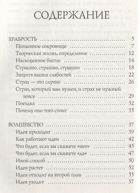Книга Большое волшебство. Гилберт Э. (Элизабет Гилберт) — 2