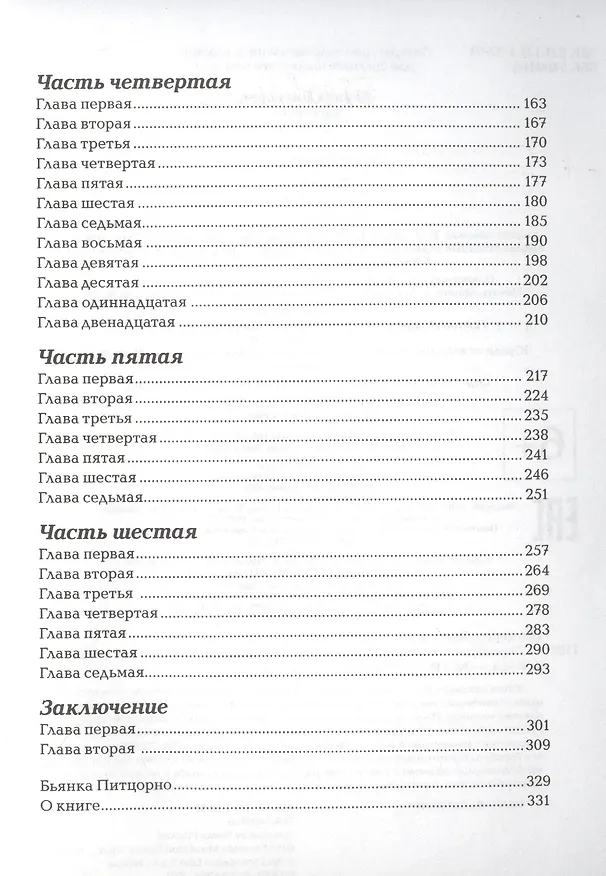 Книга Торнатрас. Повесть (Бьянка Питцорно) — 3