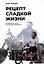 Рецепт сладкой жизни: Ингредиенты успеха от культового кондитера — 2976899 — 1