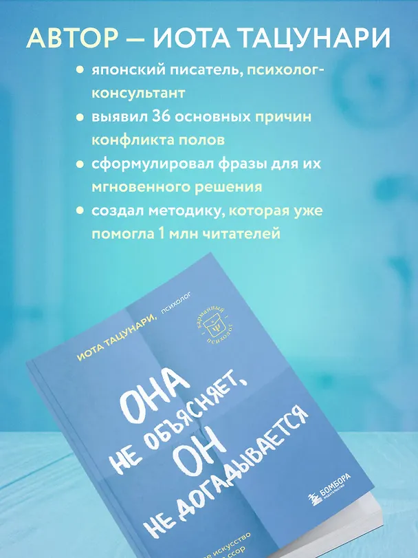 Книга Она не объясняет, он не догадывается. Японское искусство диалога без ссор (Иота Тацунари) — 8
