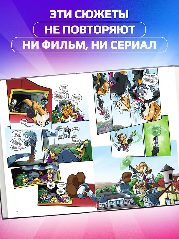 Книга Sonic. Тэнгл и Виспер. Комикс (Йэн Флинн) — 7