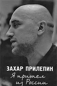 Я пришел из России.