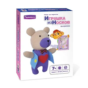 Игрушка из носков Валентин (Т3385) Набор для творчества (Развивашки) (7+) (коробка)