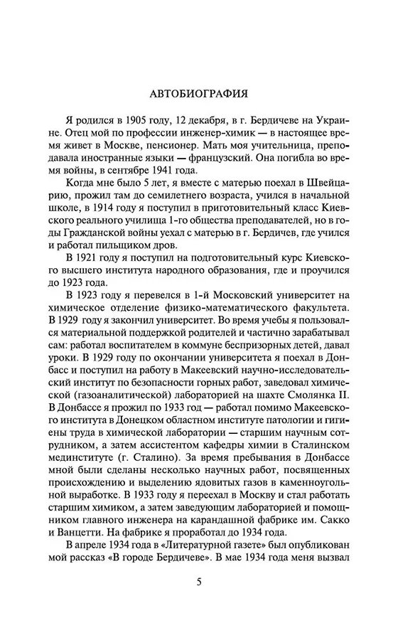 Книга Жизнь и судьба (Василий Гроссман) — 9