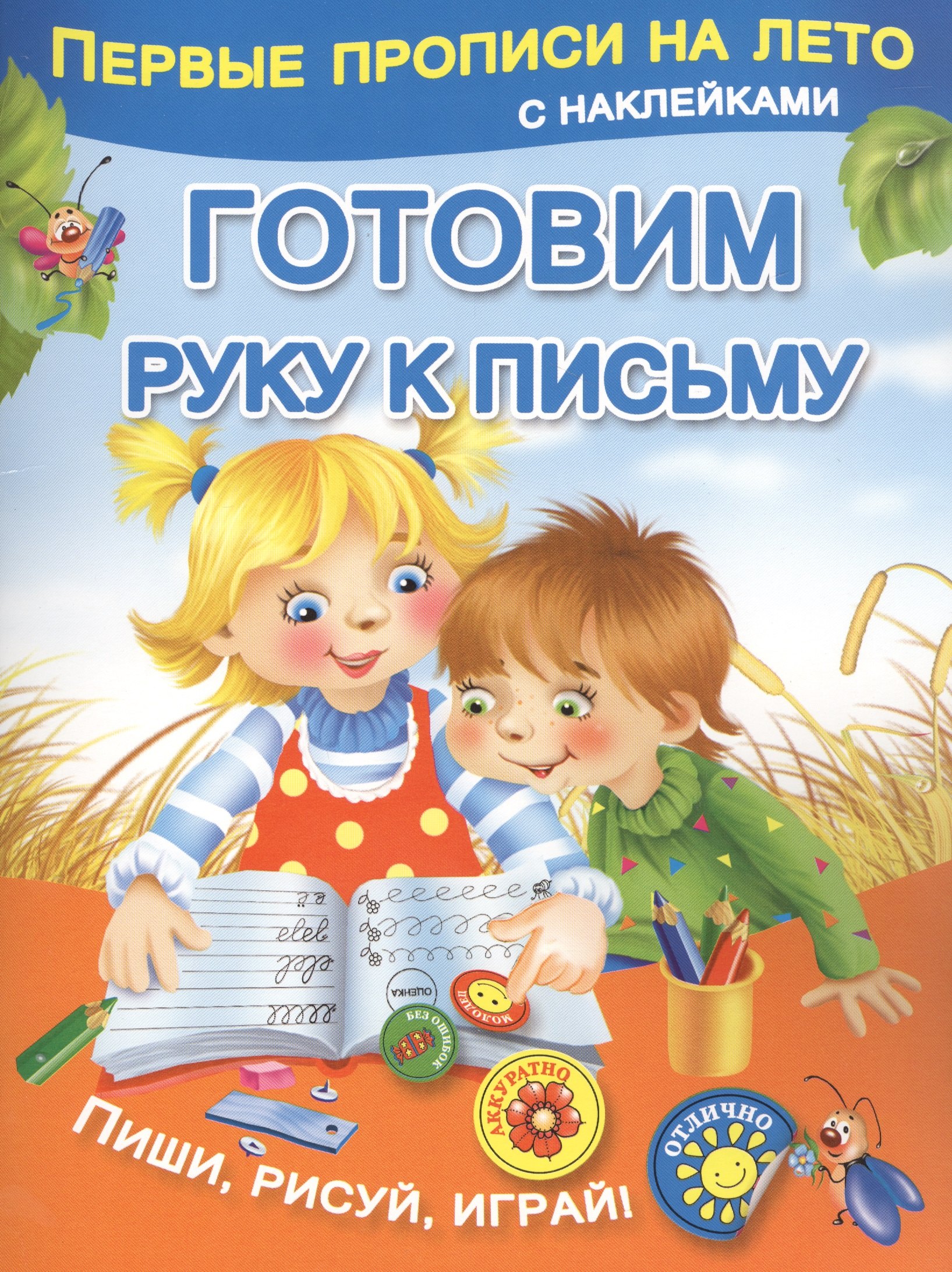 

Готовим руку к письму