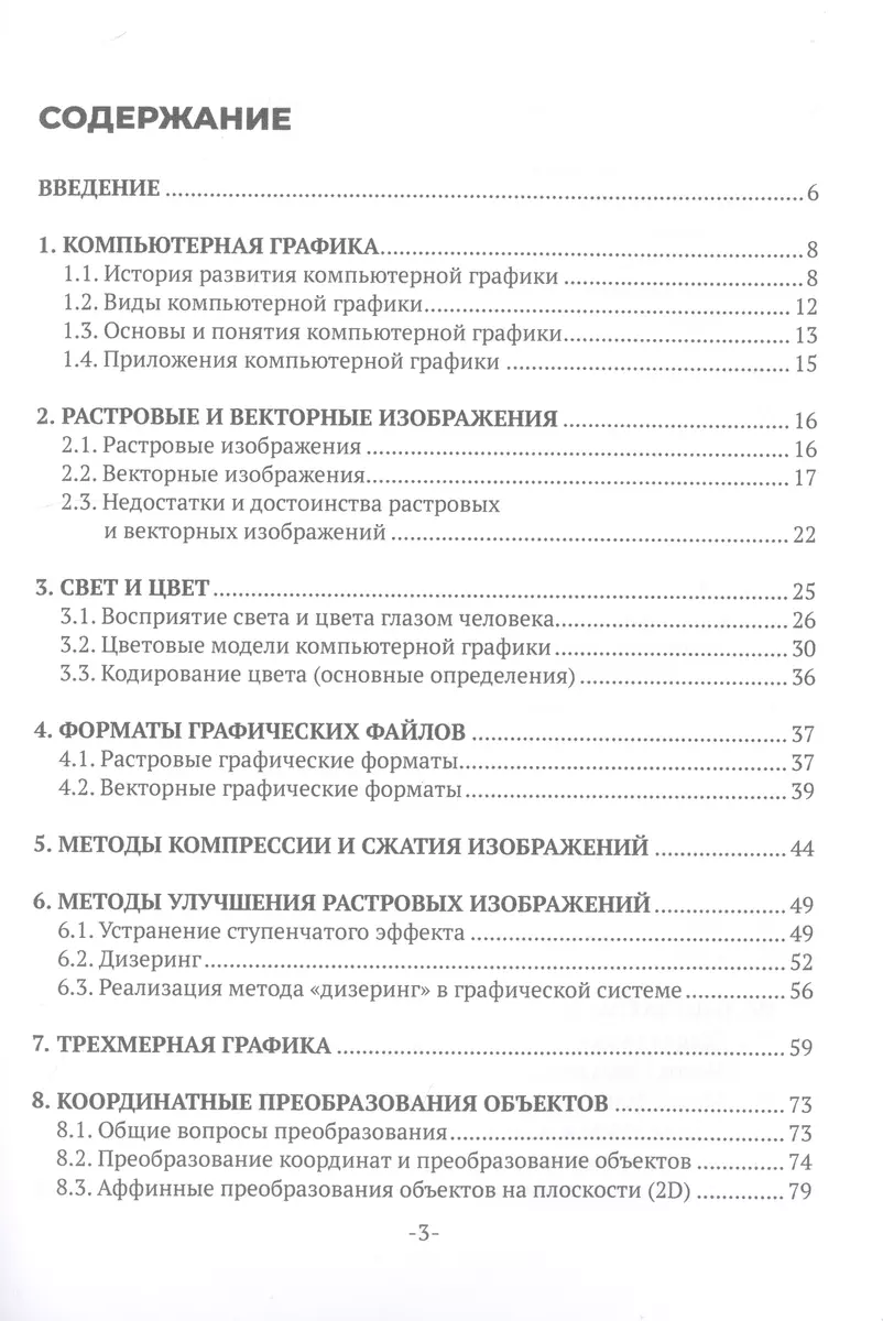 Компьютерная графика и 3D-моделирование (Ольга Диль, Леонид Забелин, Ольга  Штейнбах) - купить книгу с доставкой в интернет-магазине «Читай-город».  ISBN: 978-5-4488-1594-2