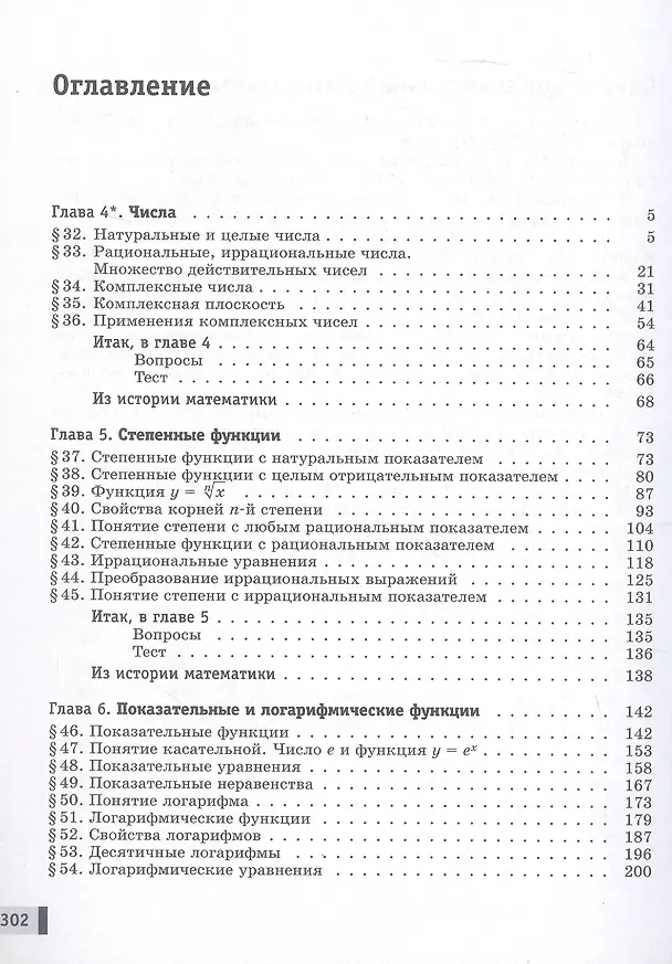 Книга Алгебра и начала математического анализа. 10 класс. Базовый и углублённый уровни. Учебное пособие. В двух частях. Часть 2. ФГОС 2022 (Александр Мордкович, Лидия Александрова, Павел Семенов) — 2
