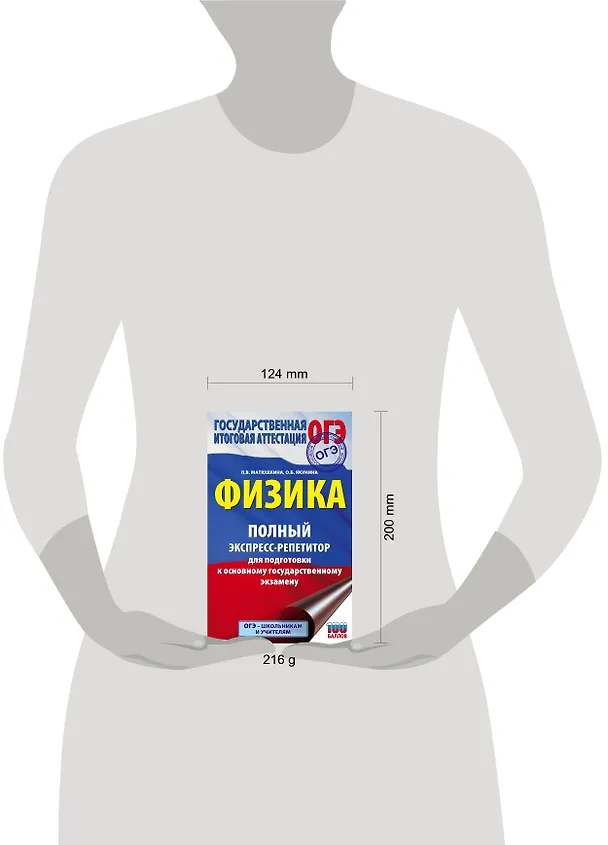 Книга ОГЭ. Физика. Полный экспресс-репетитор для подготовки к ОГЭ (Л. Матюшкина) — 4