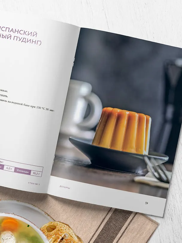 Книга Стол №1. Блюда при гастрите () — 12
