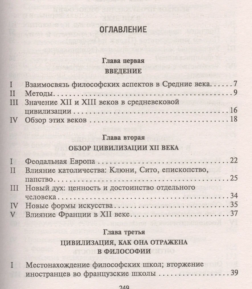 Средневековая философия и цивилизация (Морис Де Вульф) - купить книгу с  доставкой в интернет-магазине «Читай-город». ISBN: 978-5-9524-5114-8