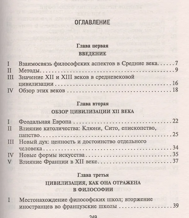 Книга Средневековая философия и цивилизация (Морис Де Вульф) — 2