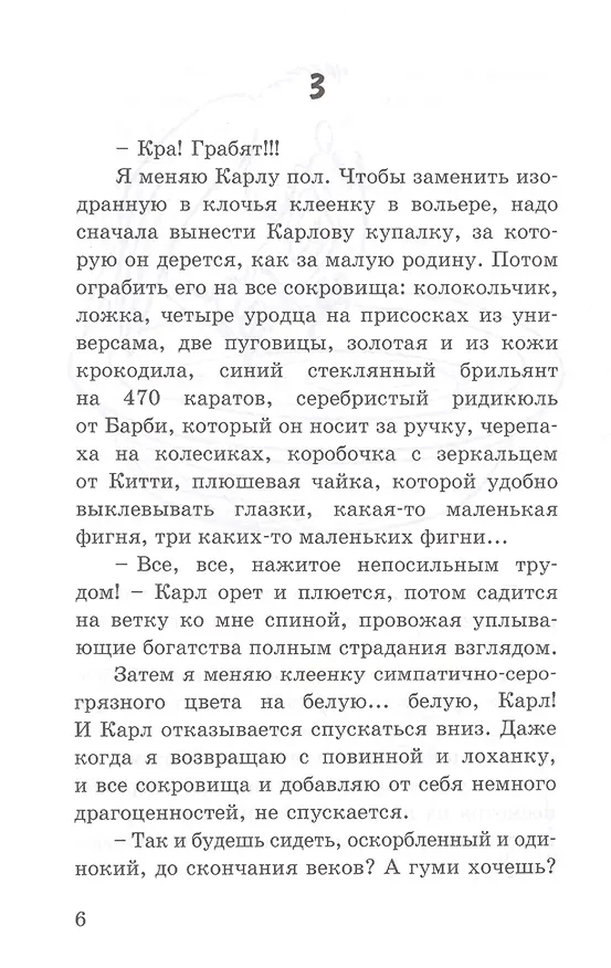 Книга Воронёнок, Карл! Картинки из жизни чрезвычайно умной птицы (Людмила Одинцова) — 5