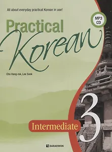 Practical Korean Vol 3 - Book with CD/ Практический курс корейского языка. Часть 3 - Книга с CD (на корейском и английском языках)