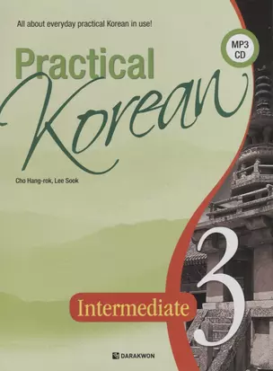 Practical Korean Vol 3 - Book with CD/ Практический курс корейского языка. Часть 3 - Книга с CD (на корейском и английском языках) — 2736466 — 1