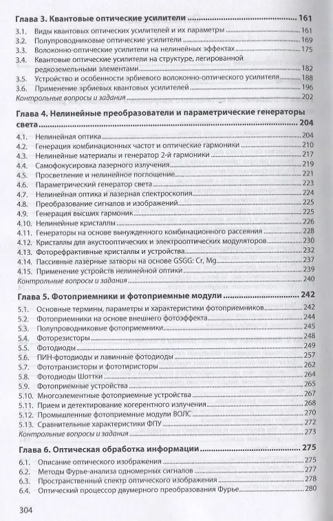 Книга Когерентная оптика и оптическая обработка информации. Учебное пособие () — 3