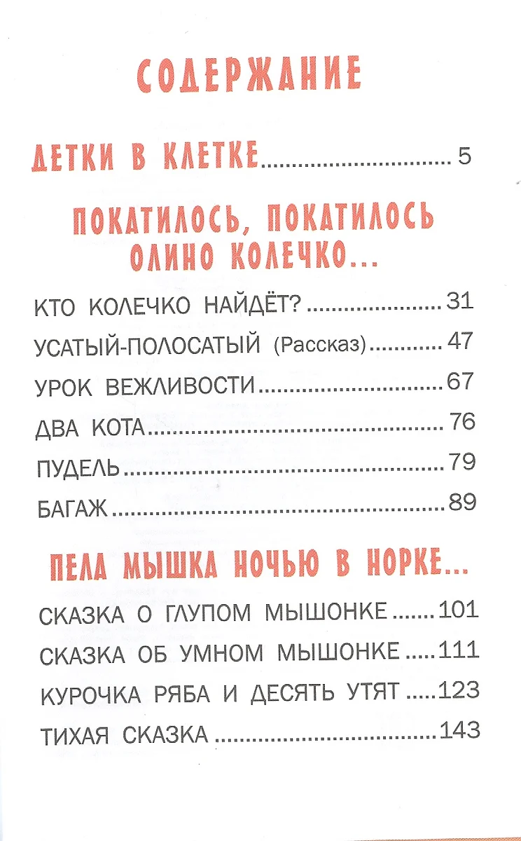 Сказка о глупом мышонке (Самуил Маршак) - купить книгу с доставкой в  интернет-магазине «Читай-город». ISBN: 978-5-17-122667-1