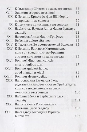 Книга Сонеты: Книги первая и вторая (Андреас Грифиус) — 6