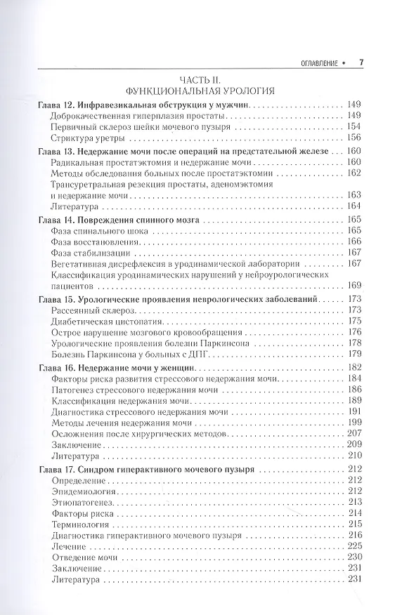 Книга Практическая уродинамика (Геворг Касян, Зяка Довлатов, Дмитрий Пушкарь) — 4