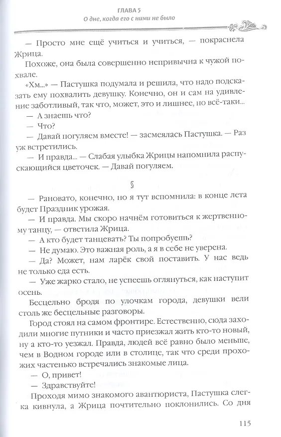 Книга Убийца гоблинов. Том 4. Ранобэ () — 6