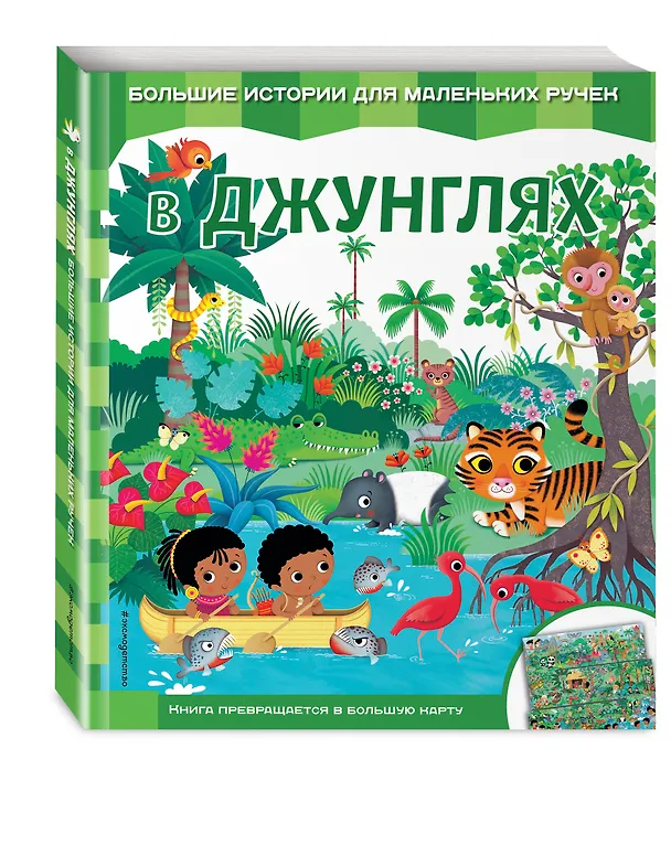 Книга В джунглях (Екатерина Неволина) — 4